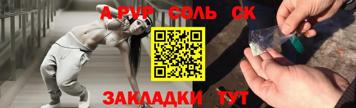 А ПВП СК  Вход с VPN  Великий Устюг  Alpha PVP СК  APVP Crystall 