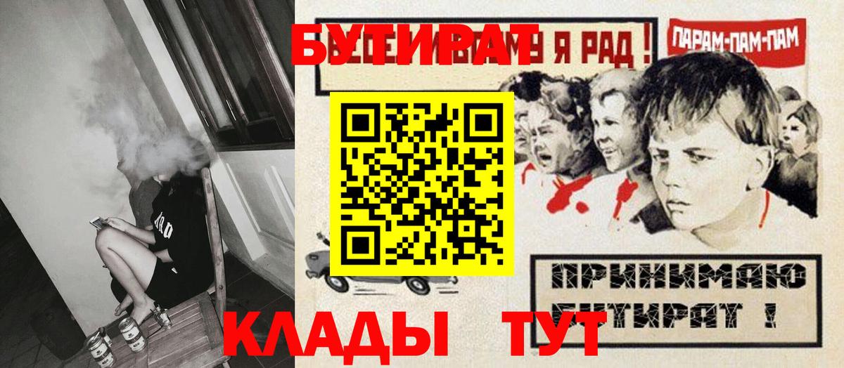 БУТИРАТ  Бутират 1.4BDO  Вход с VPN  Великий Устюг 