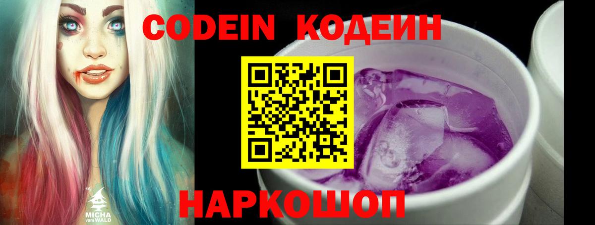 Кодеин напиток Lean (лин) Великий Устюг