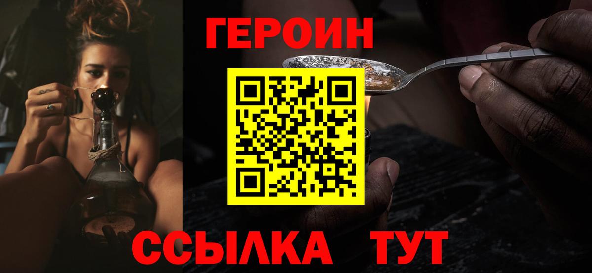Великий Устюг  ГЕРОИН  Вход с VPN  ГЕРОИН VHQ 
