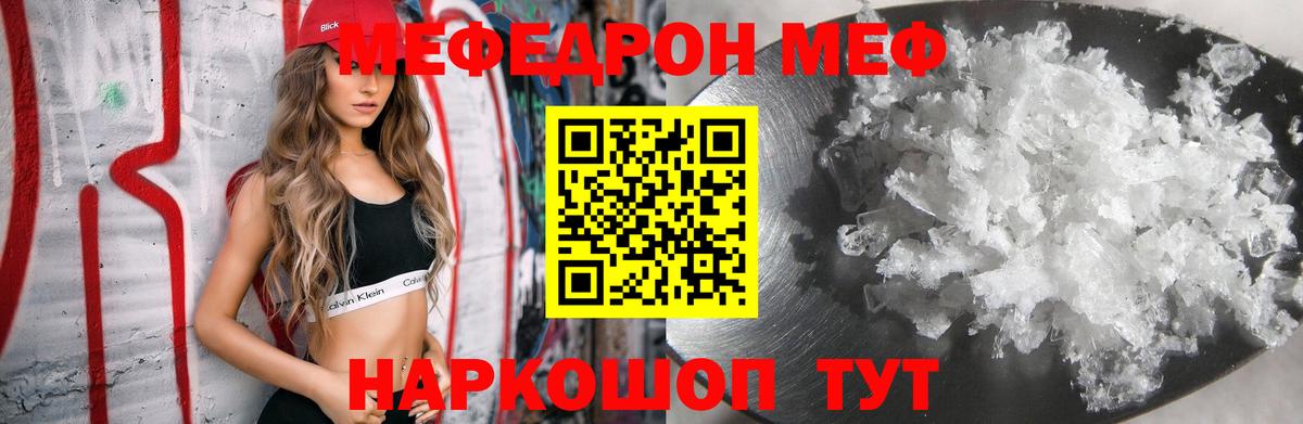 Меф мяу мяу Великий Устюг