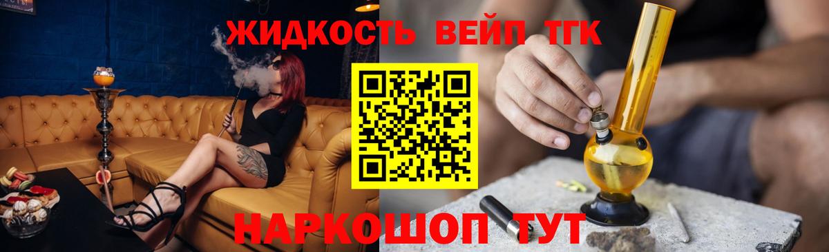 Дистиллят ТГК вейп с тгк  Вход с VPN  Великий Устюг 